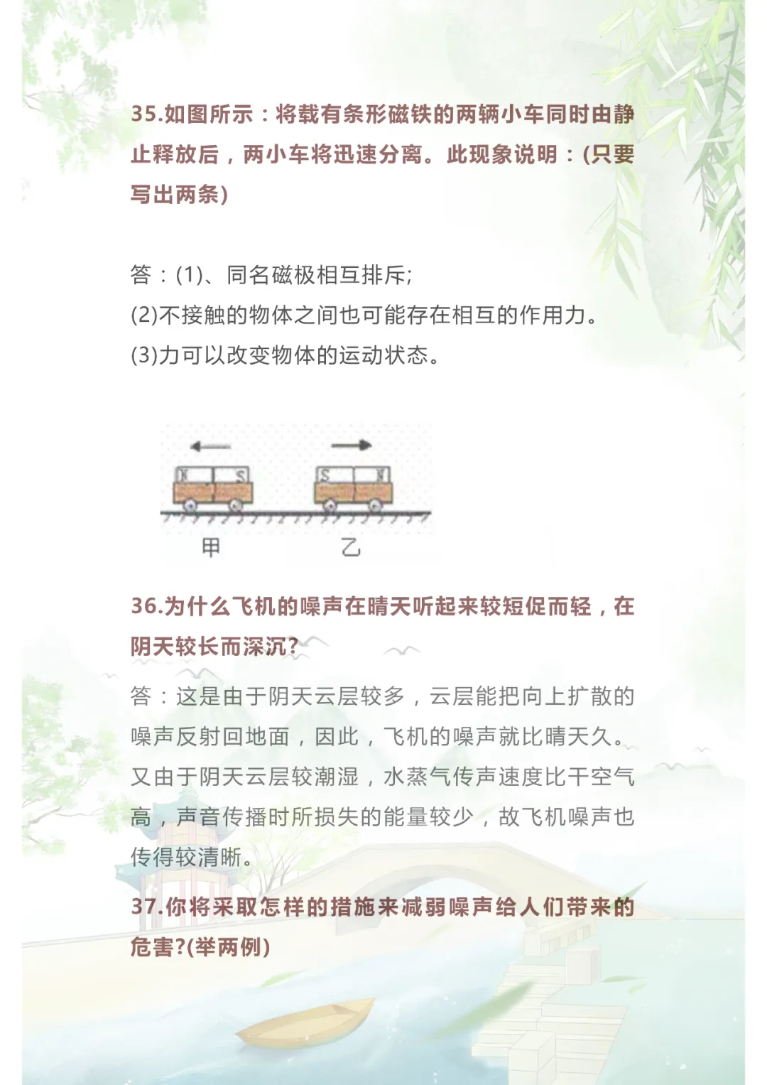 中考物理|74个简答题范例,99%的考题都出自这里! 第17张