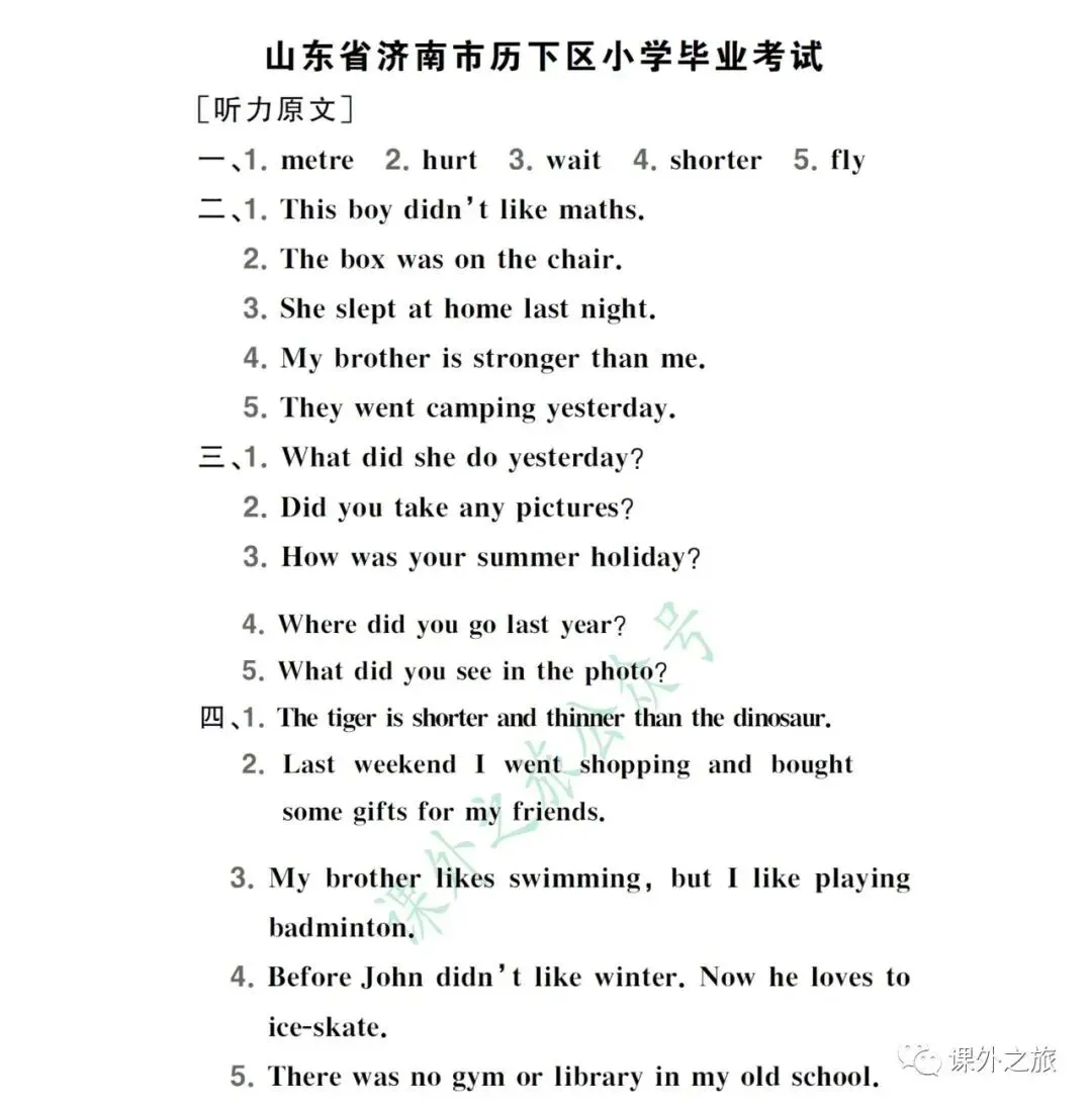 【小升初】英语名校招生真题卷(五)含听力+答案+课件(可下载打印) 第10张