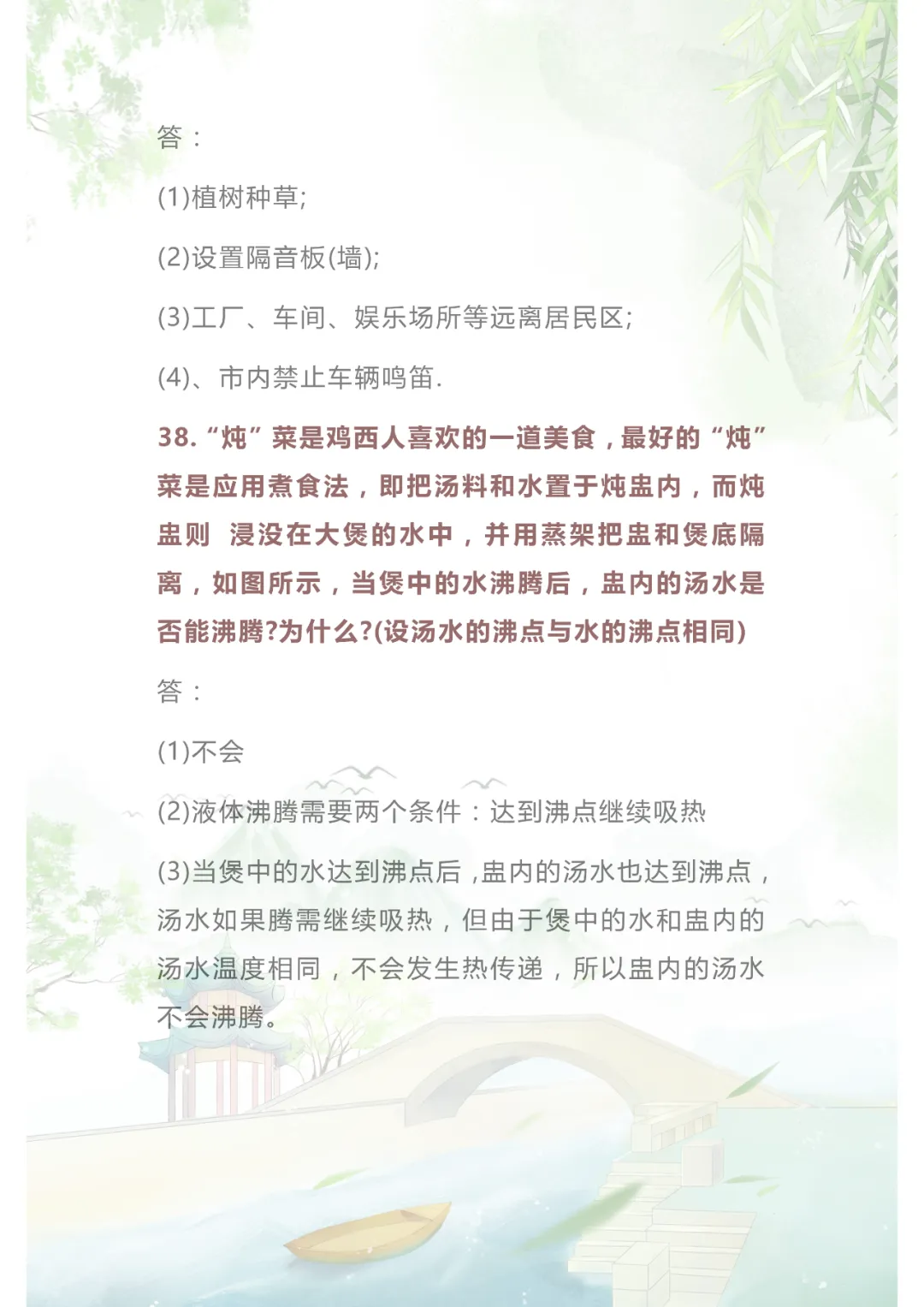 中考物理|74个简答题范例,99%的考题都出自这里! 第18张