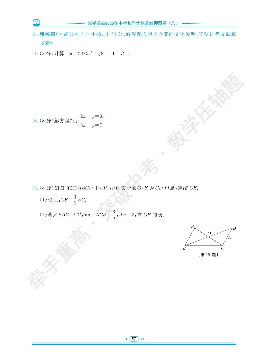 牵手重高 突破中考 数学压轴题 卷6~10 | 别盲目刷题!做完这5套数学压轴押题卷 第30张