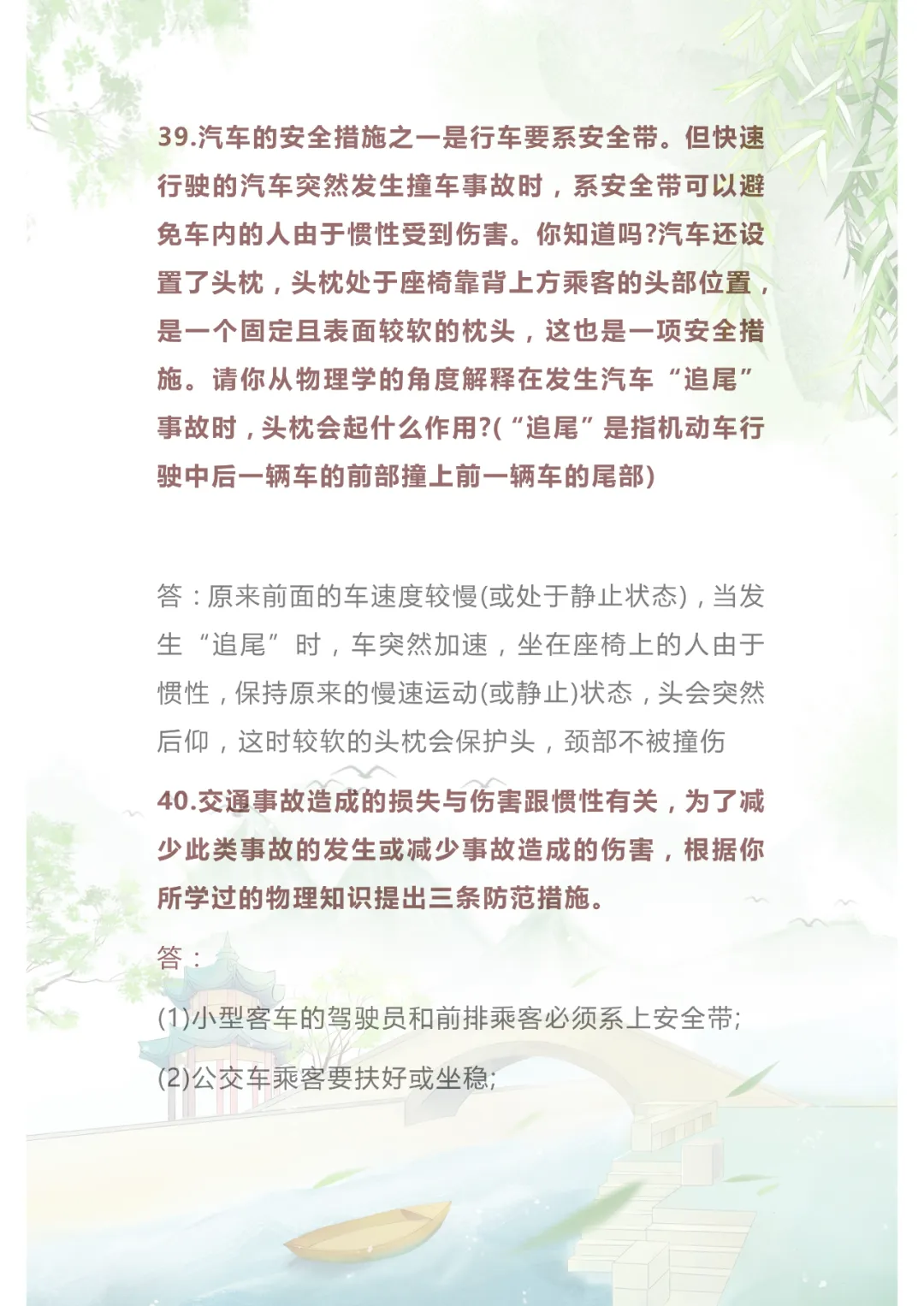 中考物理|74个简答题范例,99%的考题都出自这里! 第19张