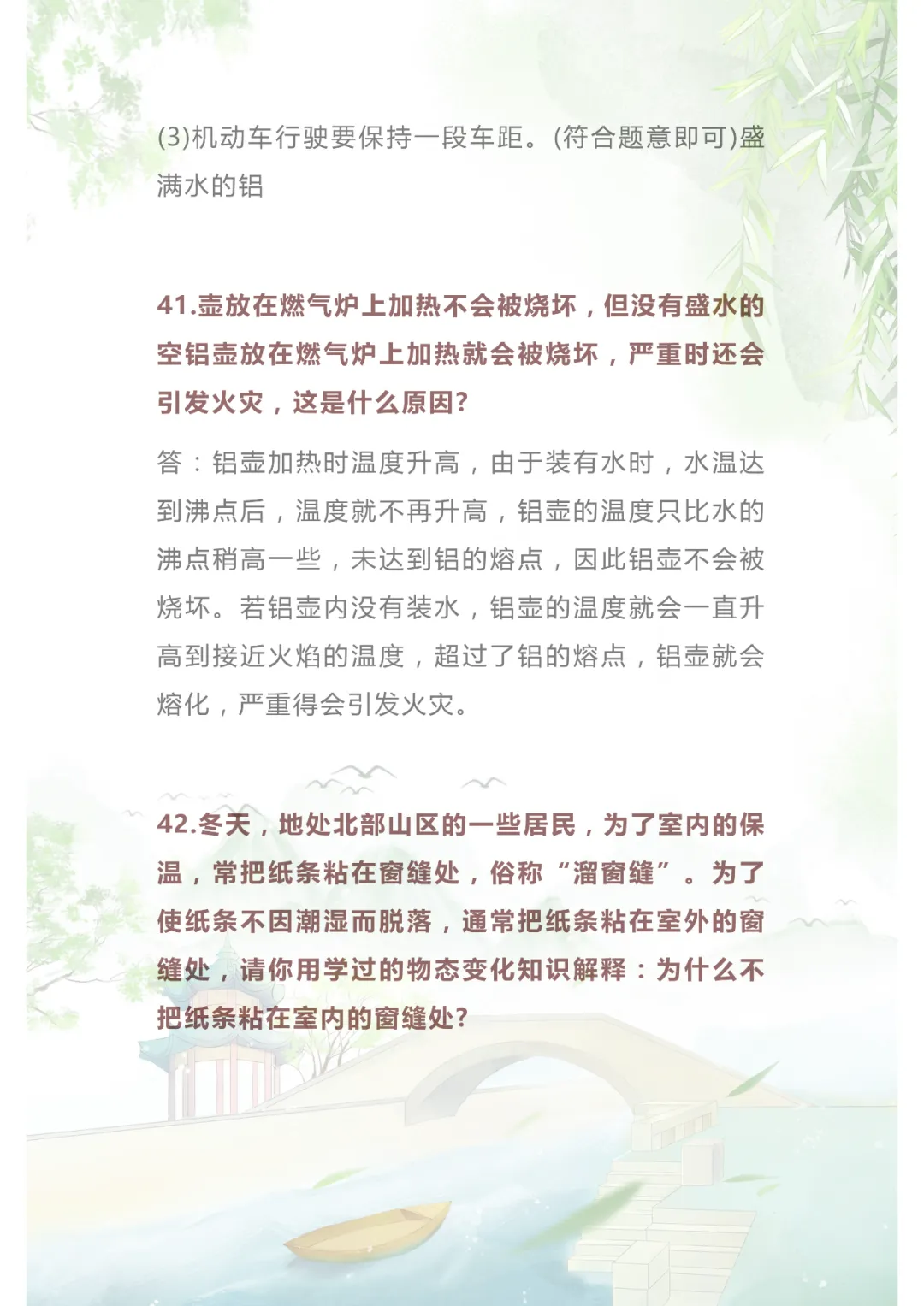 中考物理|74个简答题范例,99%的考题都出自这里! 第20张