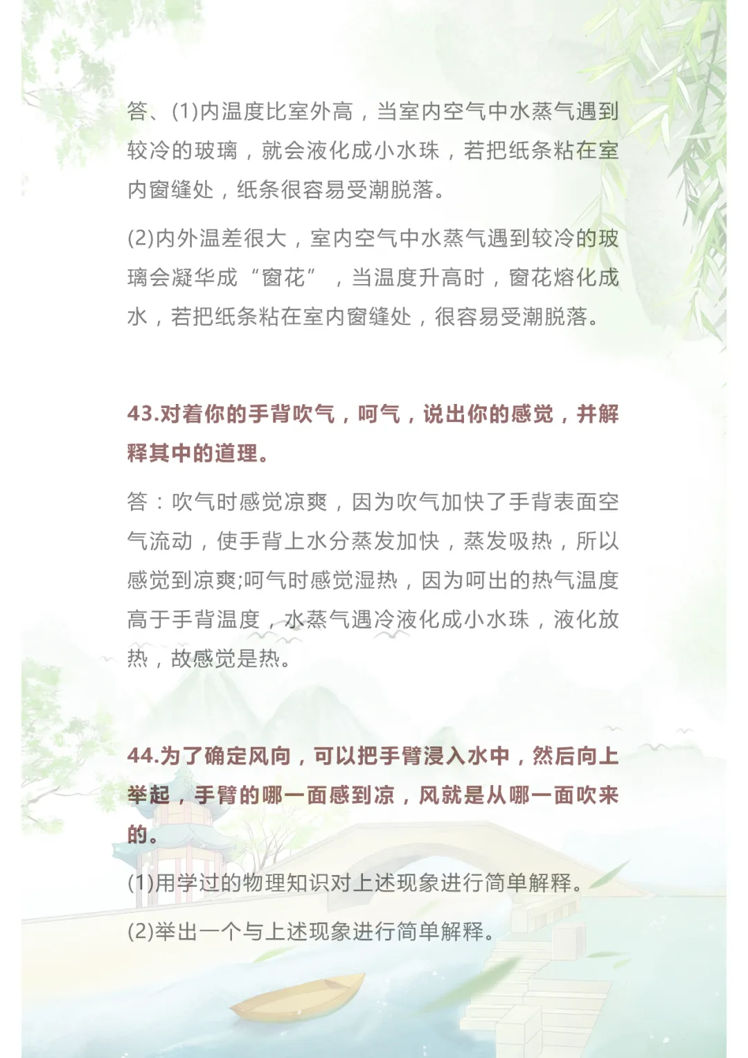 中考物理|74个简答题范例,99%的考题都出自这里! 第21张