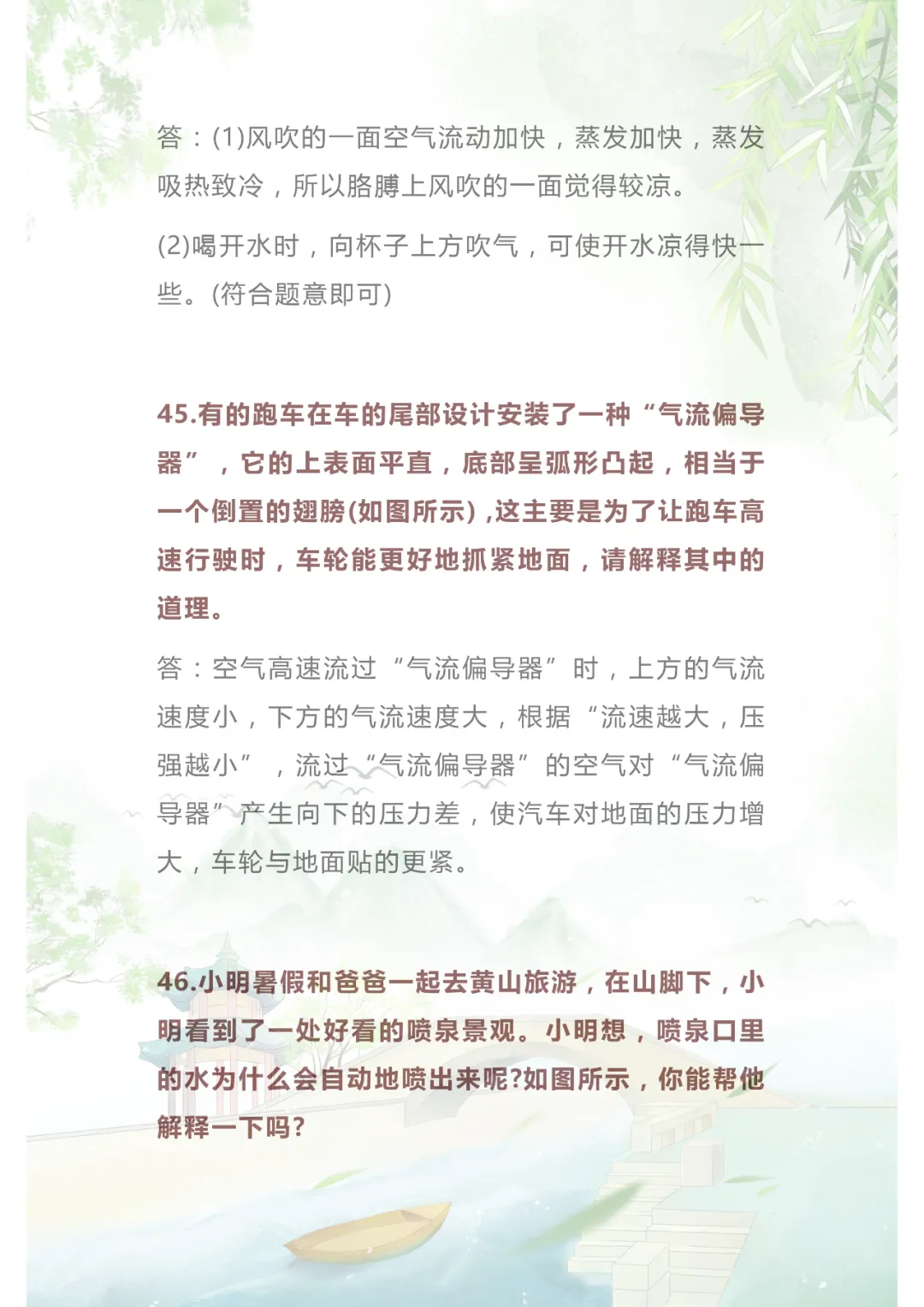 中考物理|74个简答题范例,99%的考题都出自这里! 第22张