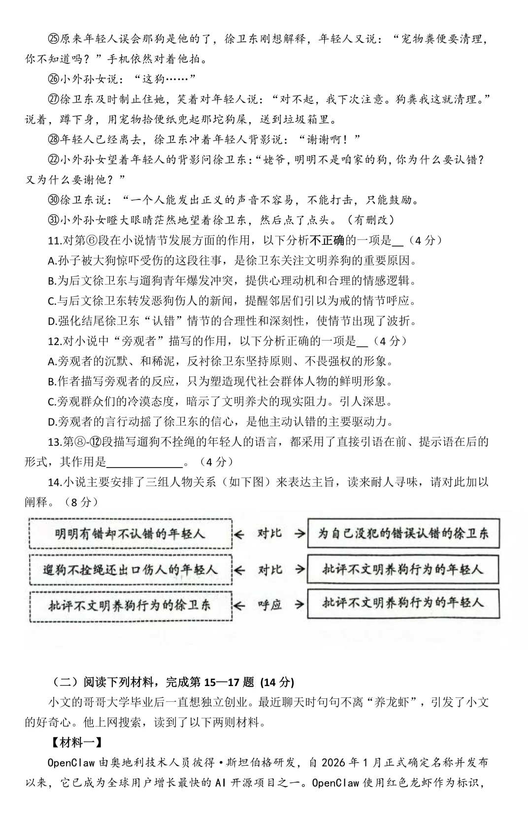 超全!长宁/普陀/金山等13区初三二模试卷&答案! 第5张