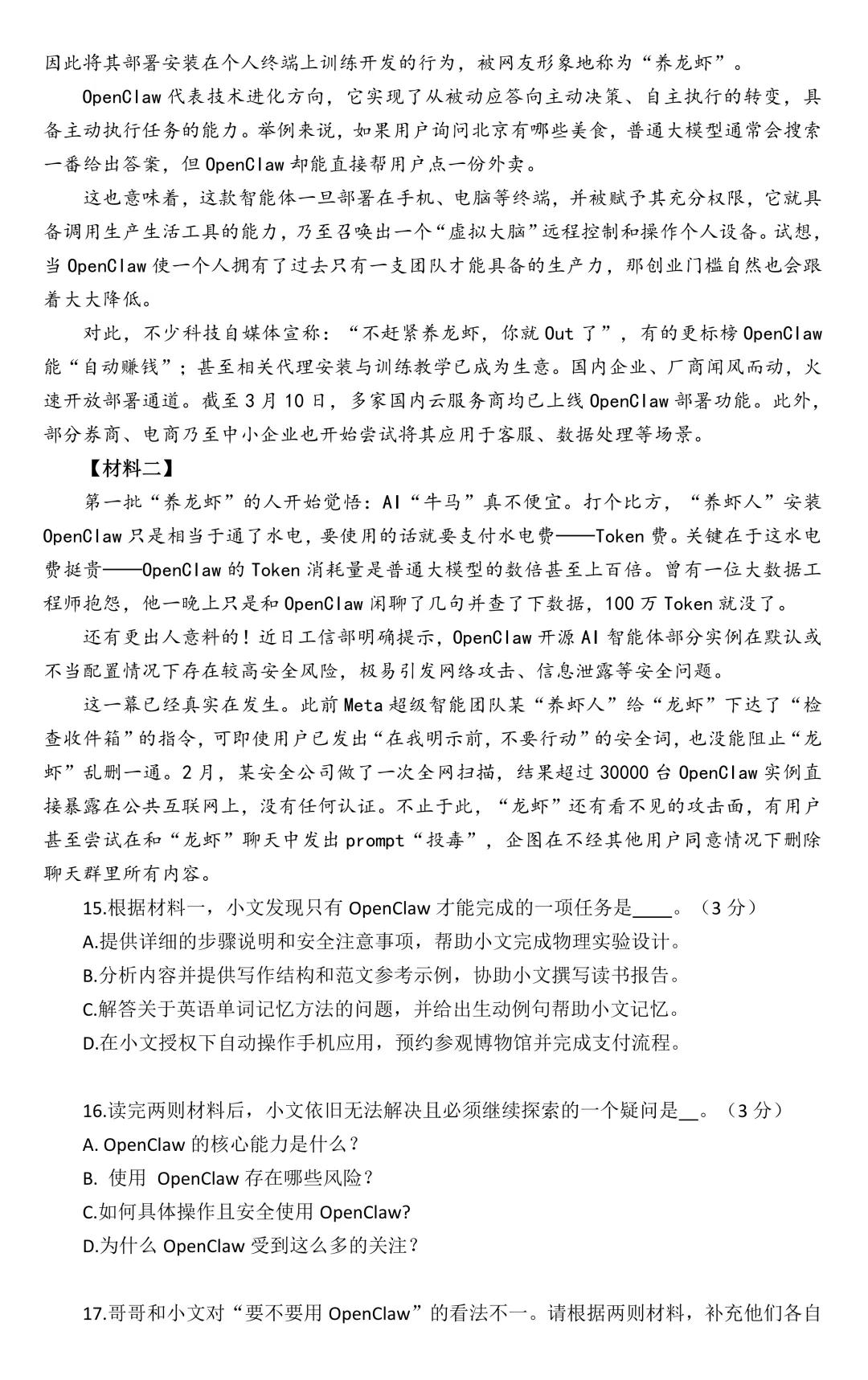 超全!长宁/普陀/金山等13区初三二模试卷&答案! 第6张