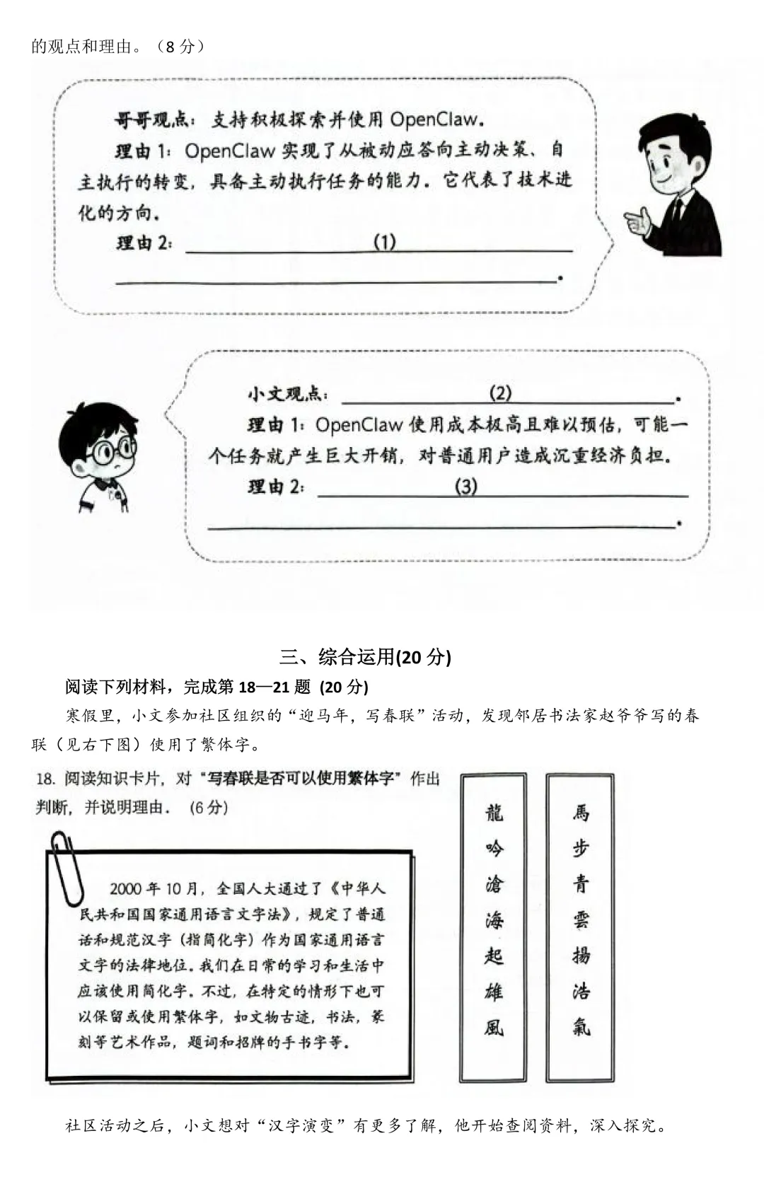 超全!长宁/普陀/金山等13区初三二模试卷&答案! 第7张