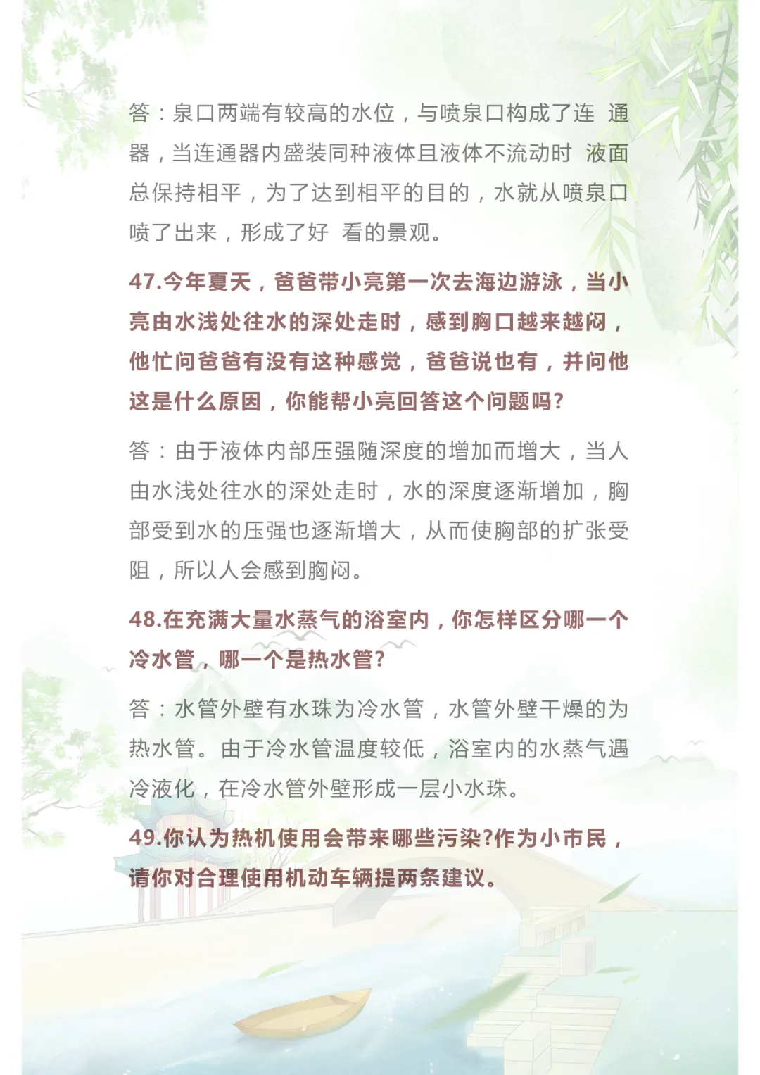 中考物理|74个简答题范例,99%的考题都出自这里! 第23张