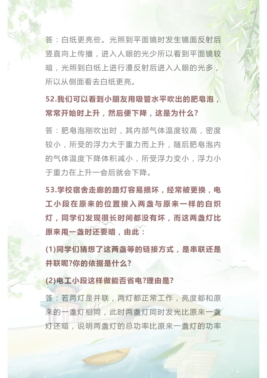 中考物理|74个简答题范例,99%的考题都出自这里! 第24张