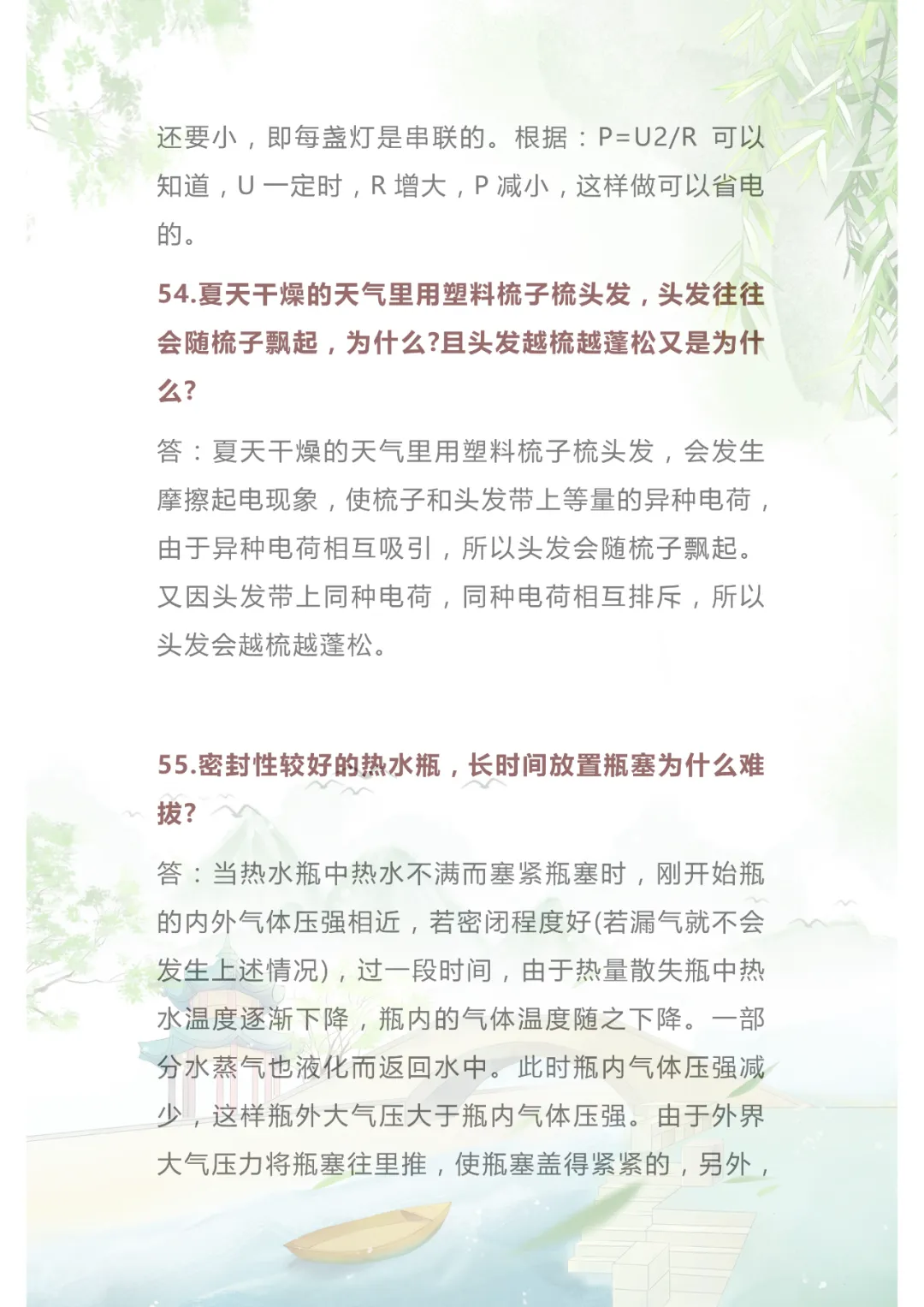 中考物理|74个简答题范例,99%的考题都出自这里! 第25张