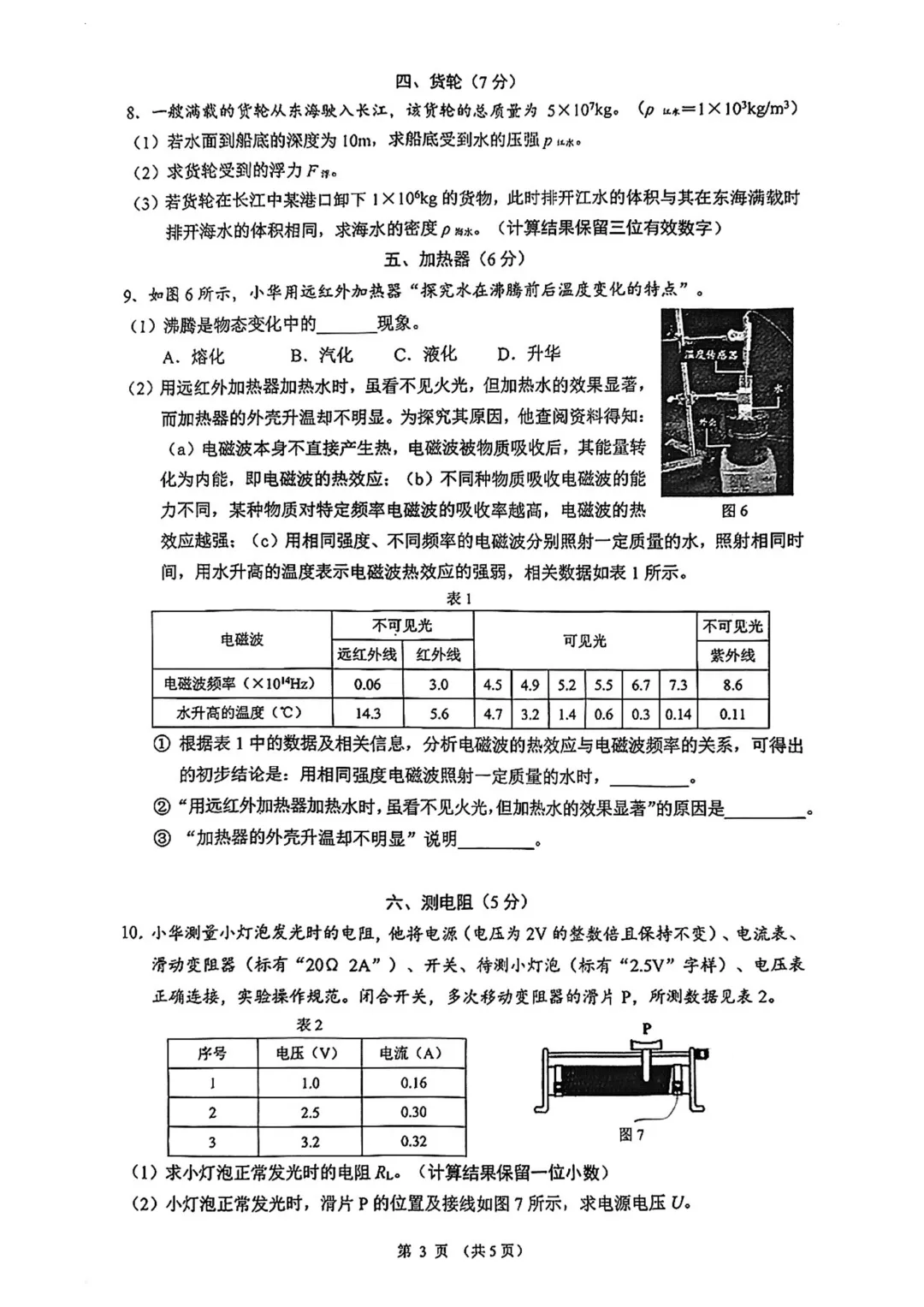 超全!长宁/普陀/金山等13区初三二模试卷&答案! 第12张