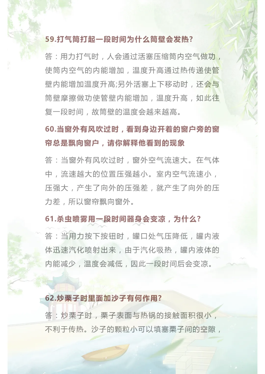 中考物理|74个简答题范例,99%的考题都出自这里! 第27张