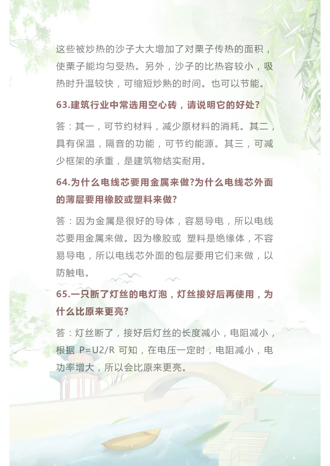 中考物理|74个简答题范例,99%的考题都出自这里! 第28张