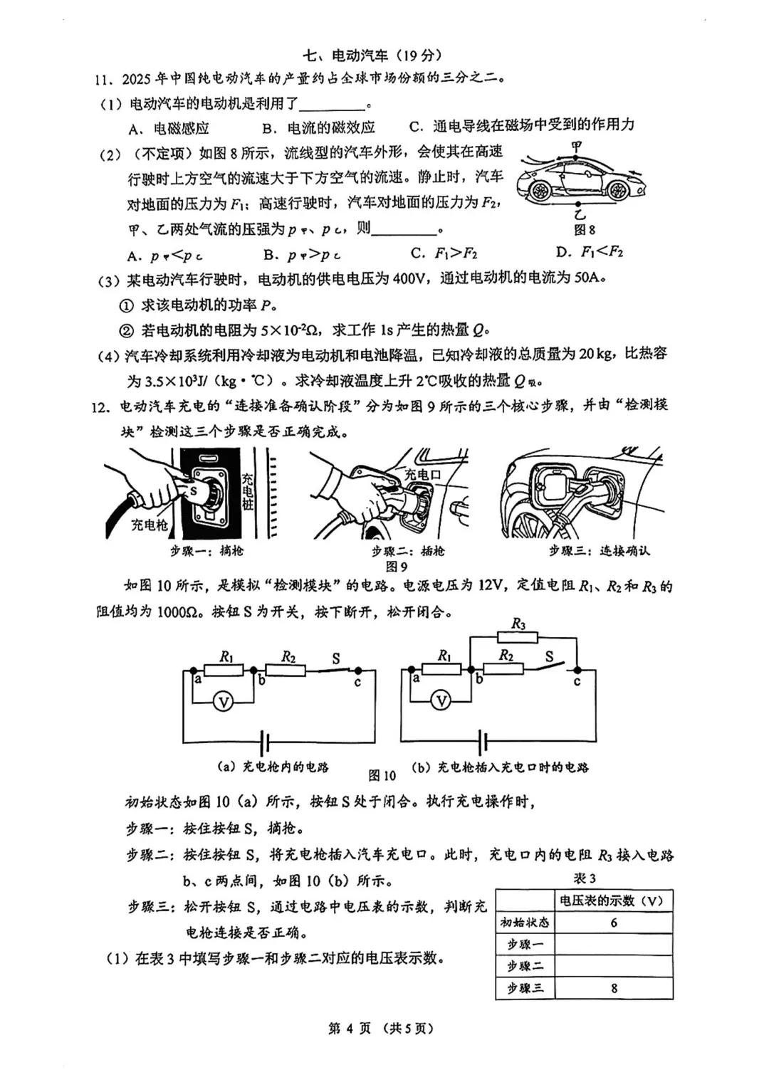 超全!长宁/普陀/金山等13区初三二模试卷&答案! 第13张