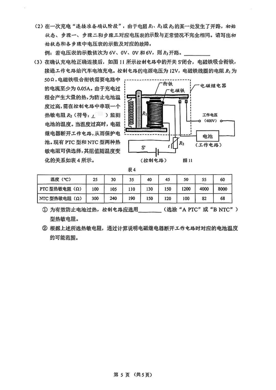 超全!长宁/普陀/金山等13区初三二模试卷&答案! 第14张