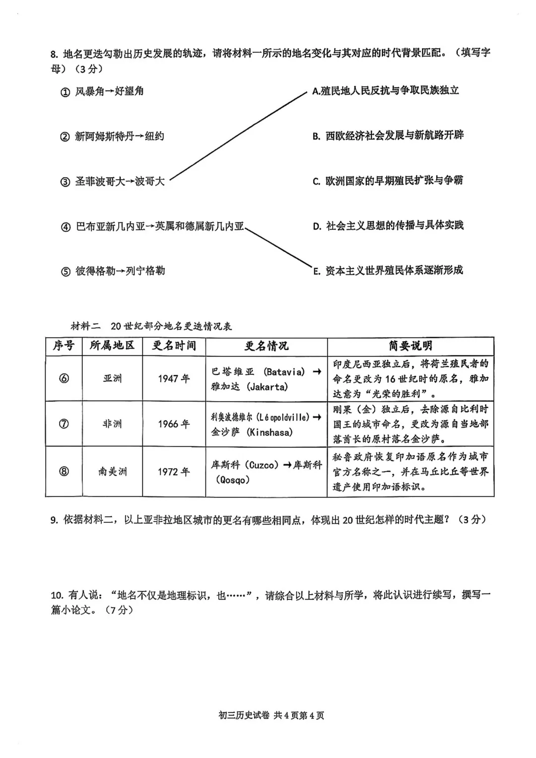 超全!长宁/普陀/金山等13区初三二模试卷&答案! 第18张