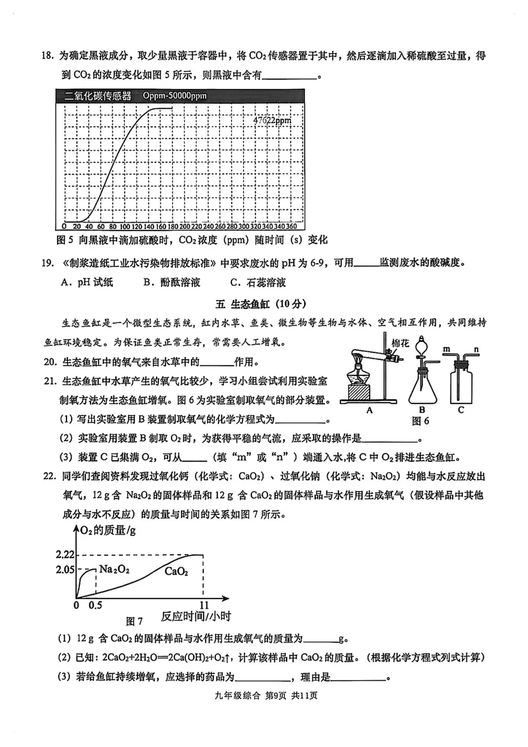 超全!长宁/普陀/金山等13区初三二模试卷&答案! 第22张