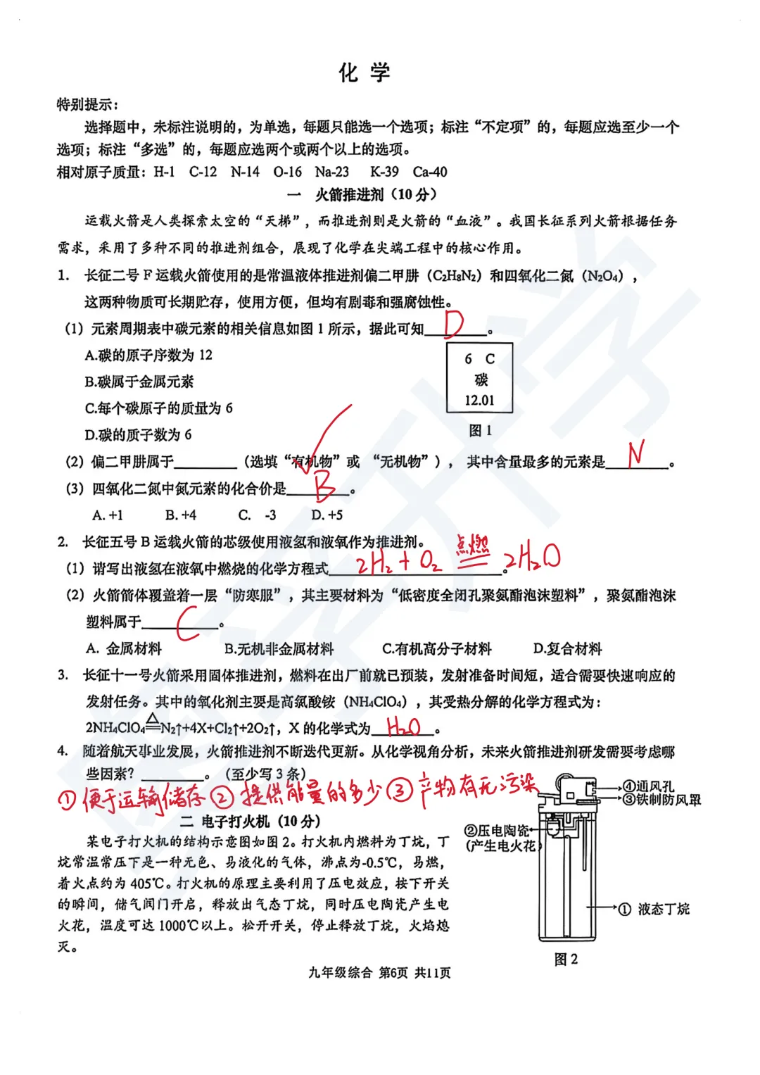 超全!长宁/普陀/金山等13区初三二模试卷&答案! 第23张