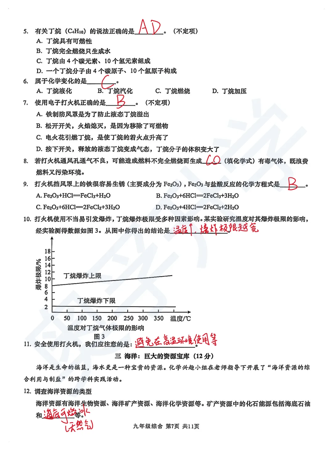 超全!长宁/普陀/金山等13区初三二模试卷&答案! 第24张