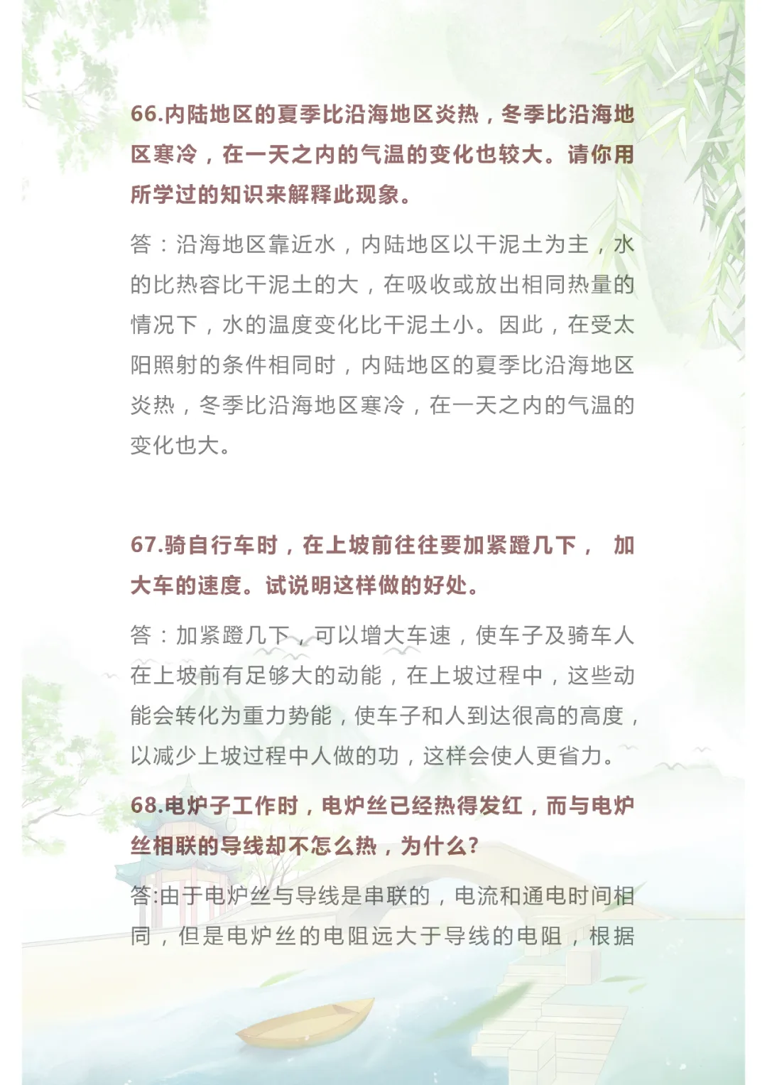 中考物理|74个简答题范例,99%的考题都出自这里! 第29张