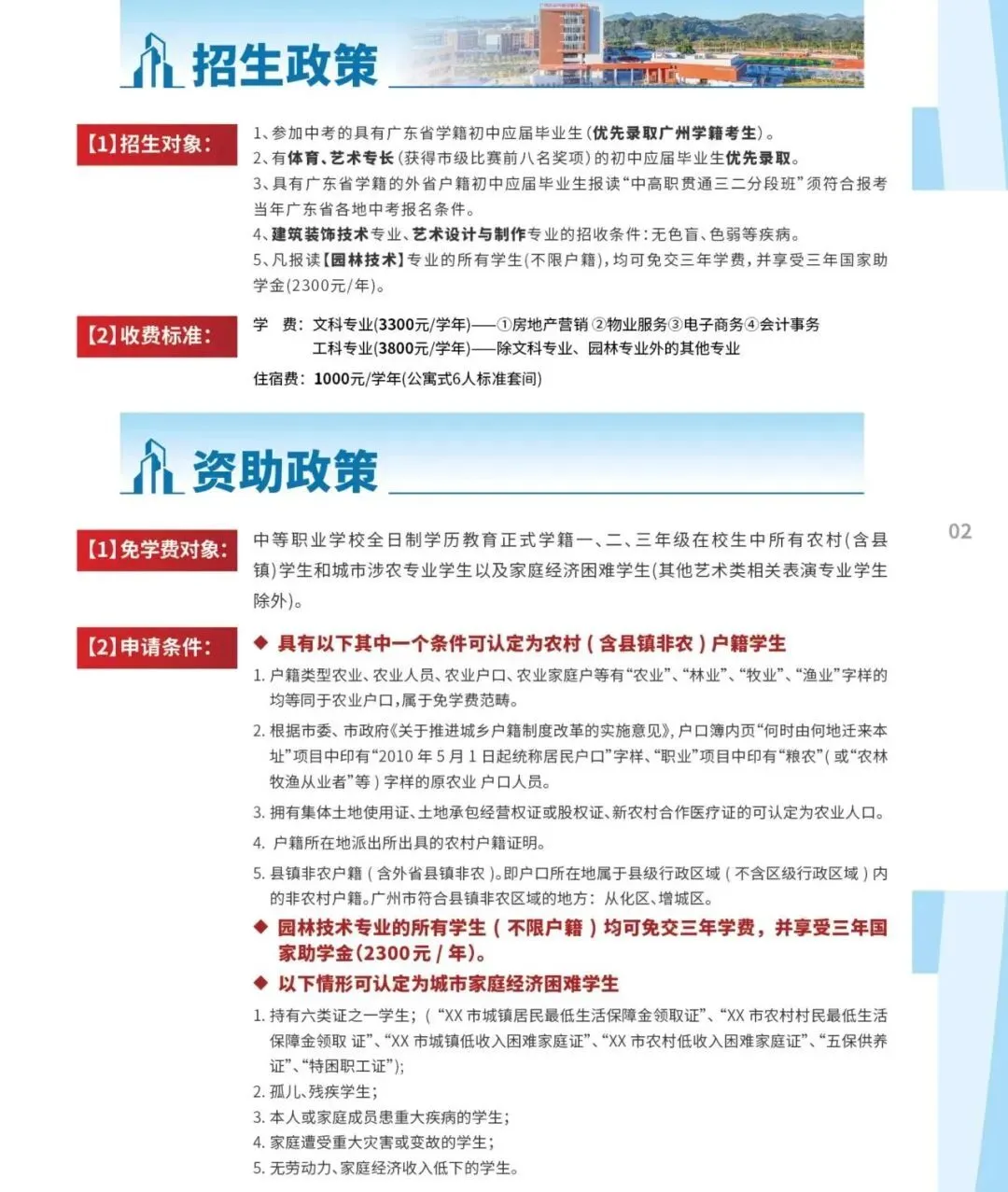2026年广东中考择校推荐:广州市城市建设职业学校(全日制公办国家重点职校) 第5张