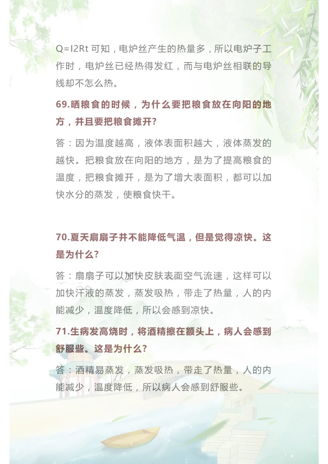 中考物理|74个简答题范例,99%的考题都出自这里! 第30张