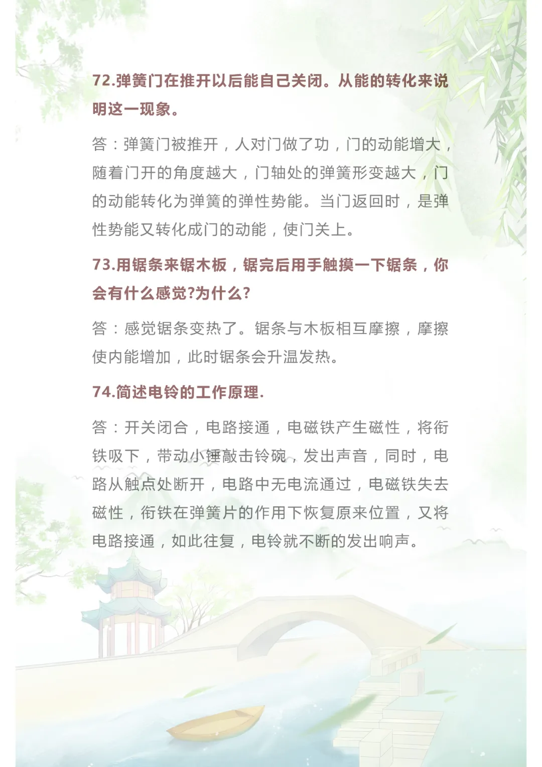 中考物理|74个简答题范例,99%的考题都出自这里! 第31张