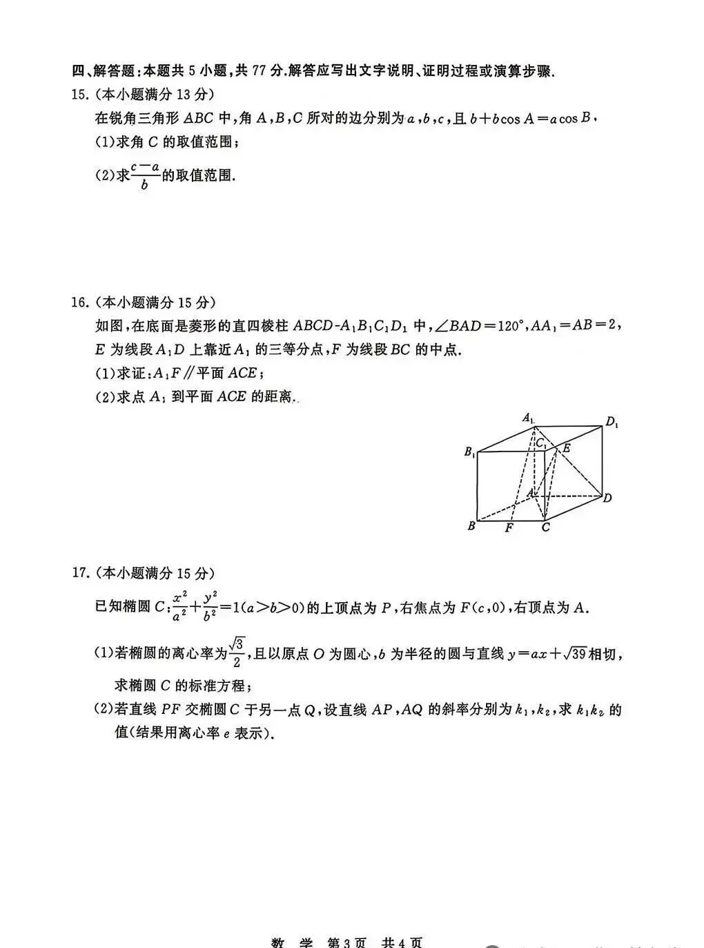 2026高三四月T8联考(数学试卷+参考答案) 第3张
