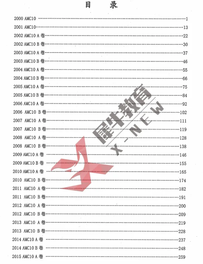 2000~2025年AMC10竞赛真题合集,完整版真题+答案解析,速速领取! 第2张