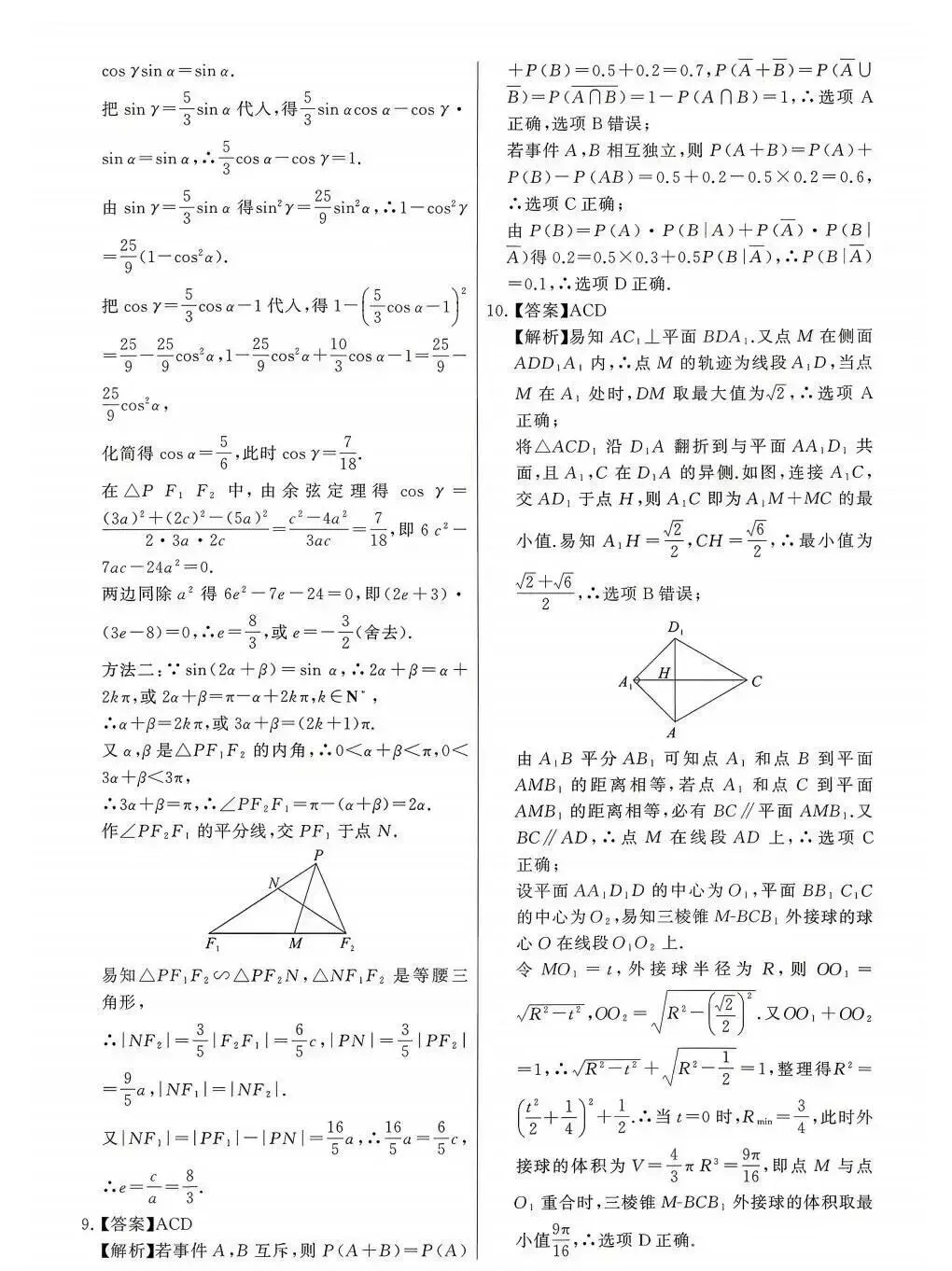 2026高三四月T8联考(数学试卷+参考答案) 第7张