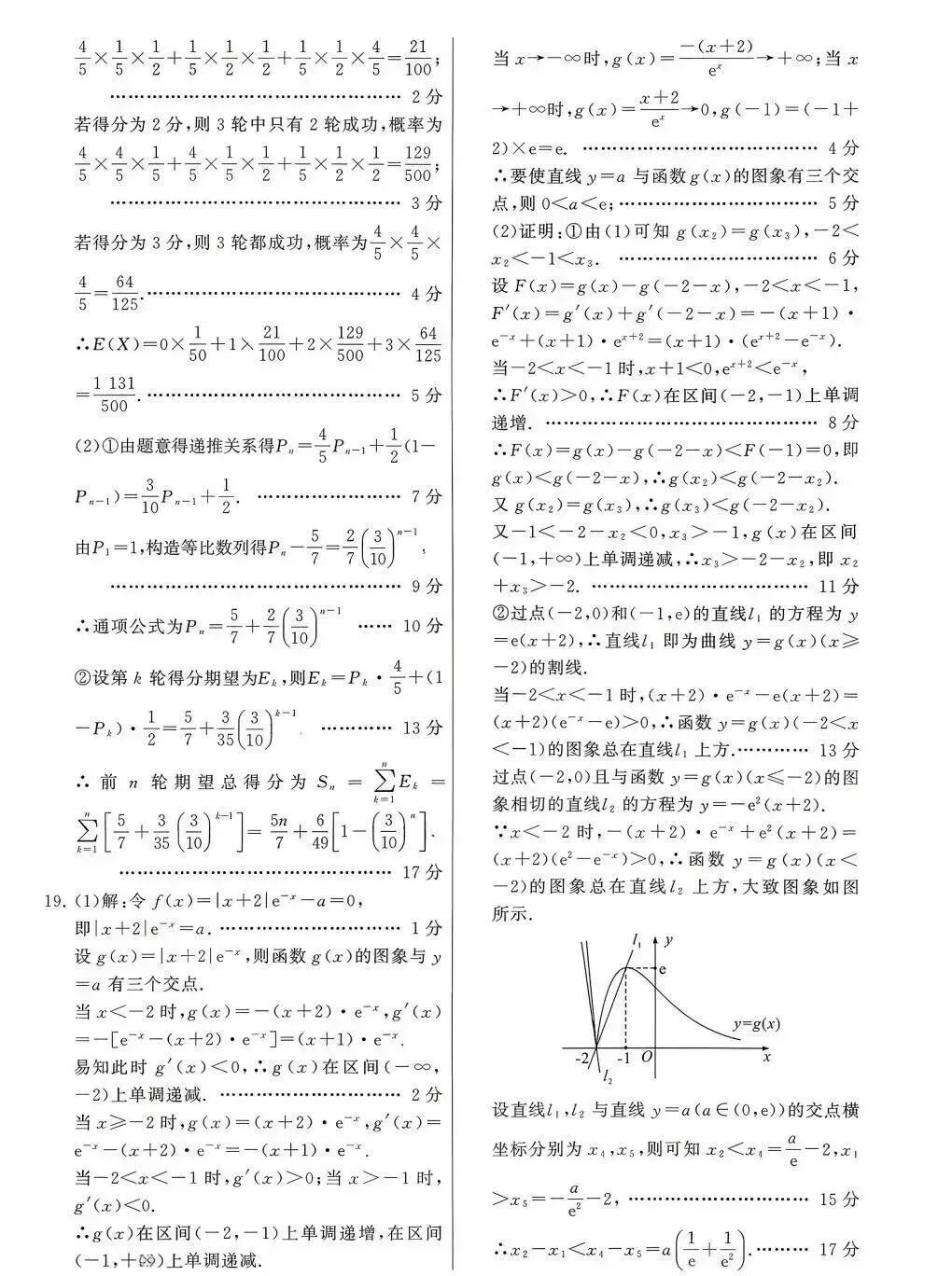 2026高三四月T8联考(数学试卷+参考答案) 第10张