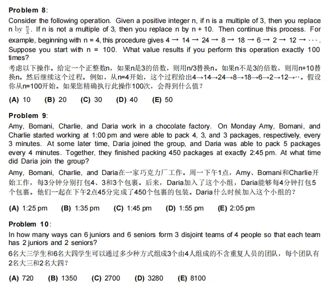 2000~2025年AMC10竞赛真题合集,完整版真题+答案解析,速速领取! 第10张