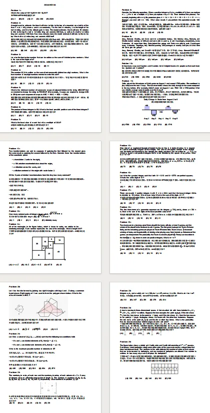 2000~2025年AMC10竞赛真题合集,完整版真题+答案解析,速速领取! 第16张