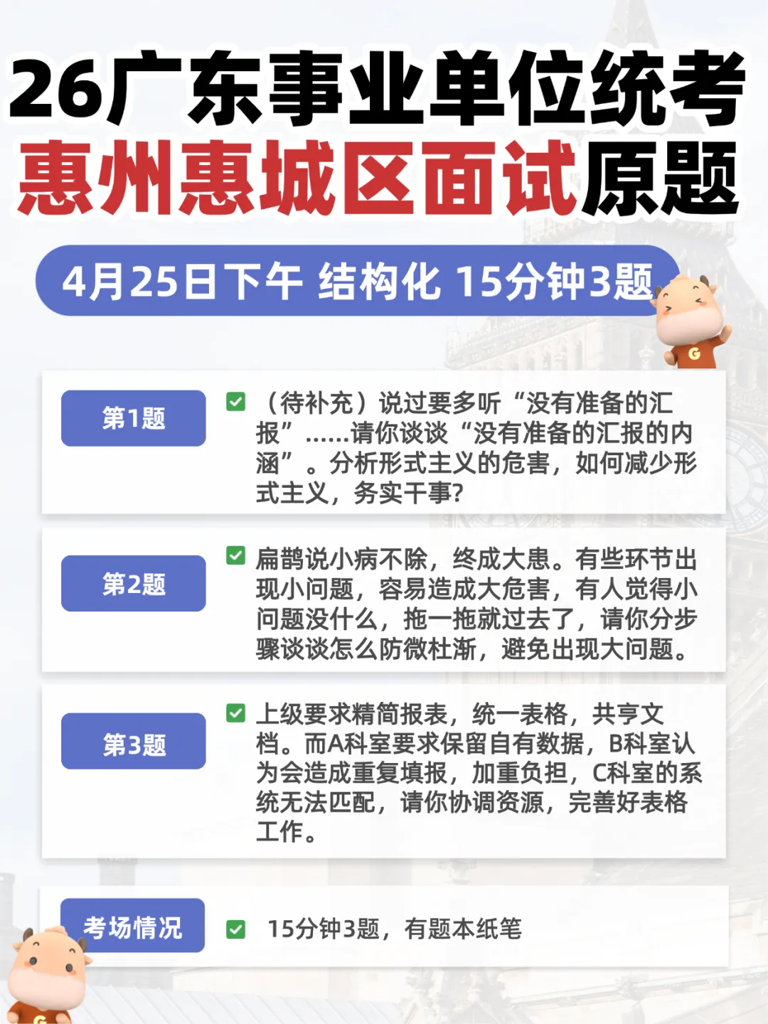 【面试真题】26年统考多套面试真题解析出炉!省直、区县的都有!速看! 第6张