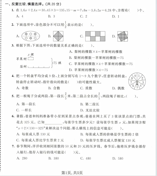 2026五年级(下)数学 期中名校真题卷《苏教版》-可免费下载打印,文末有打印方式 第2张