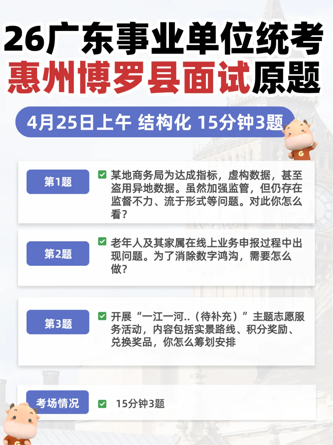 【面试真题】26年统考多套面试真题解析出炉!省直、区县的都有!速看! 第7张