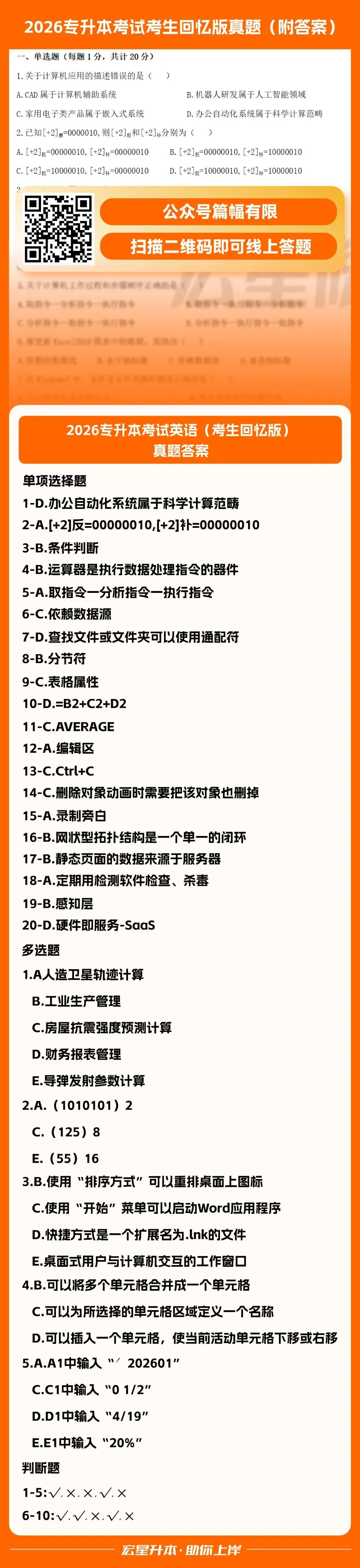 2026 专升本计算机真题答案已汇总 第2张