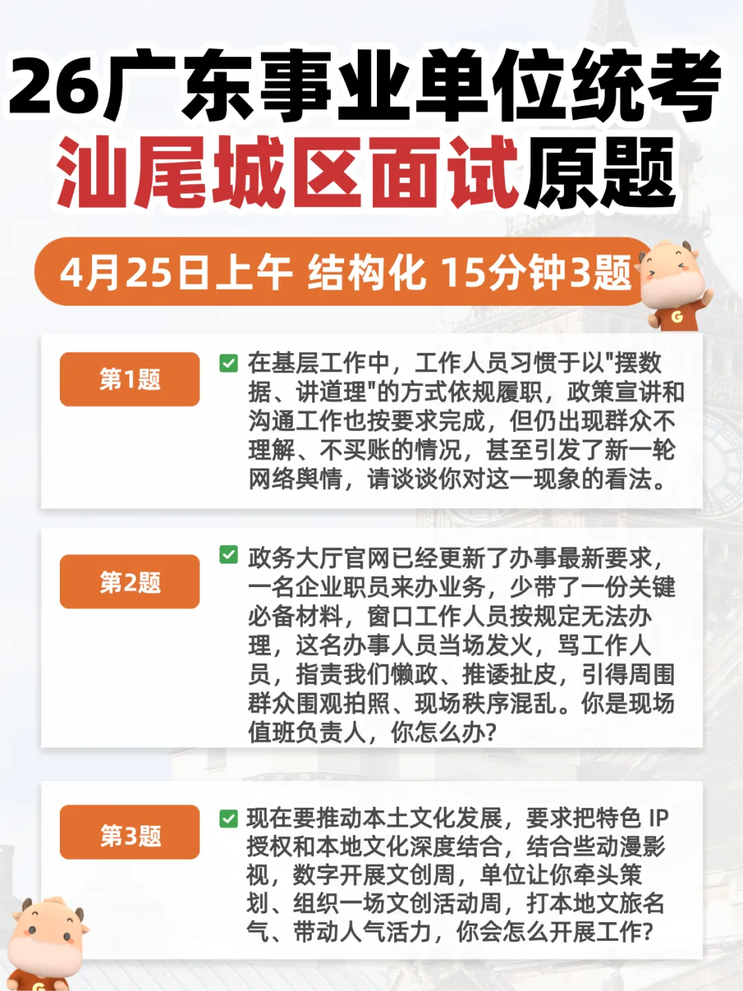 【面试真题】26年统考多套面试真题解析出炉!省直、区县的都有!速看! 第9张