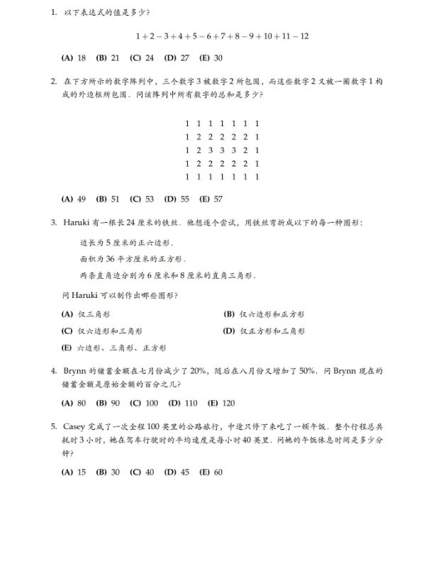 AMC8数学竞赛真题及答案(2000-2026年),超全整理! 第3张