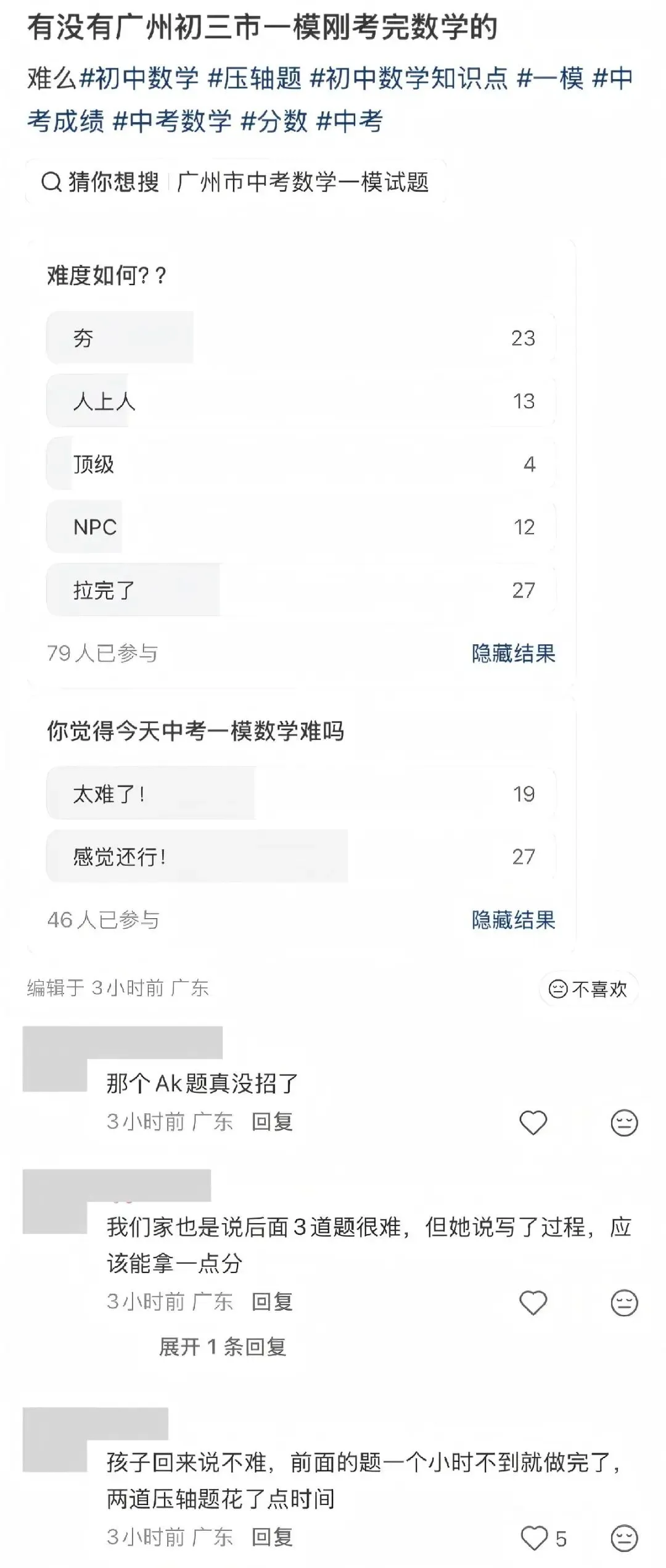 中考一模 “未完待续”|梳理考情、复盘考点?后续备考才是真正关键! 第2张