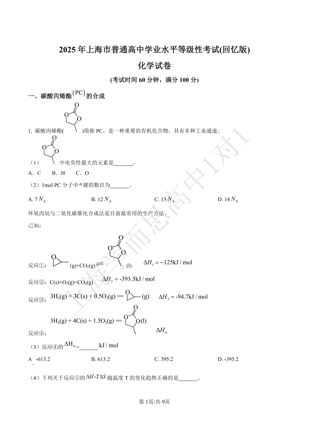 等级考真题解析 | 上海最新化学真题全解! 第2张