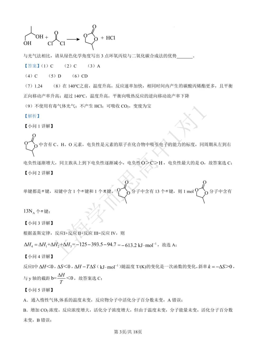 等级考真题解析 | 上海最新化学真题全解! 第5张