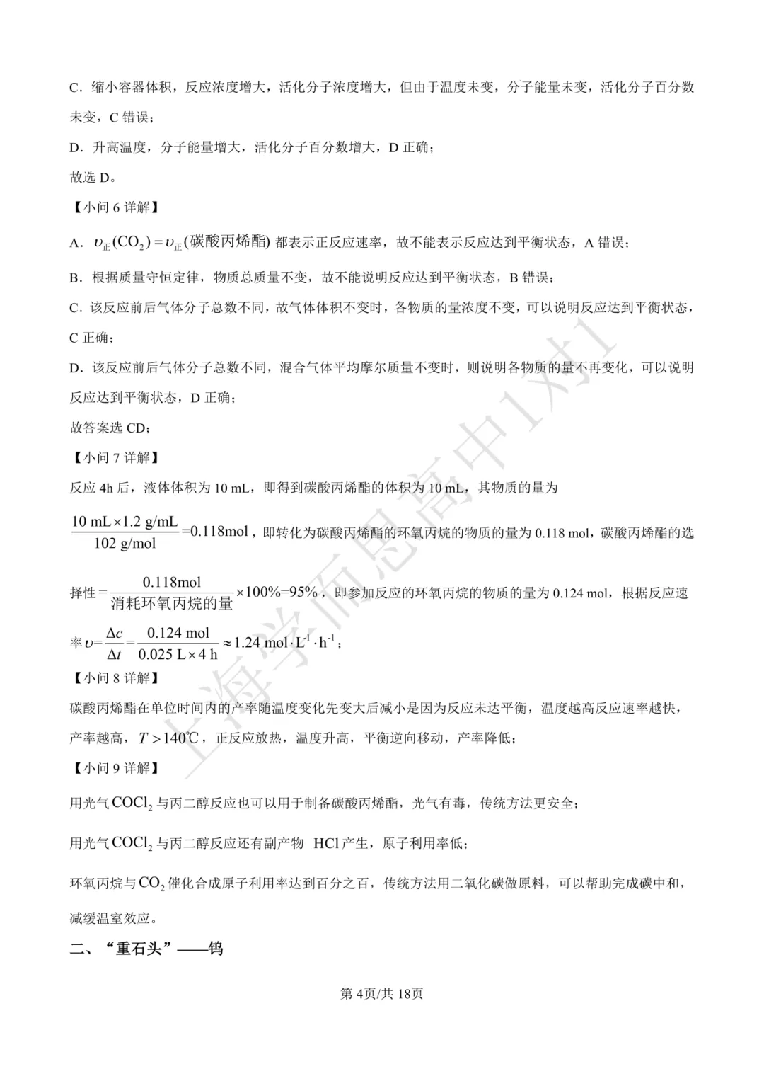 等级考真题解析 | 上海最新化学真题全解! 第6张