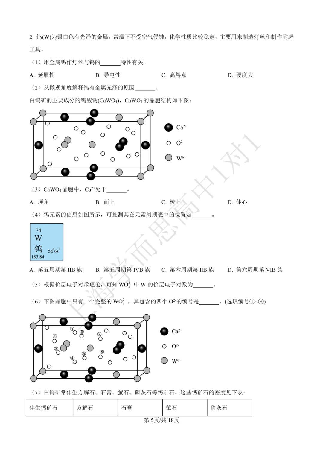 等级考真题解析 | 上海最新化学真题全解! 第7张