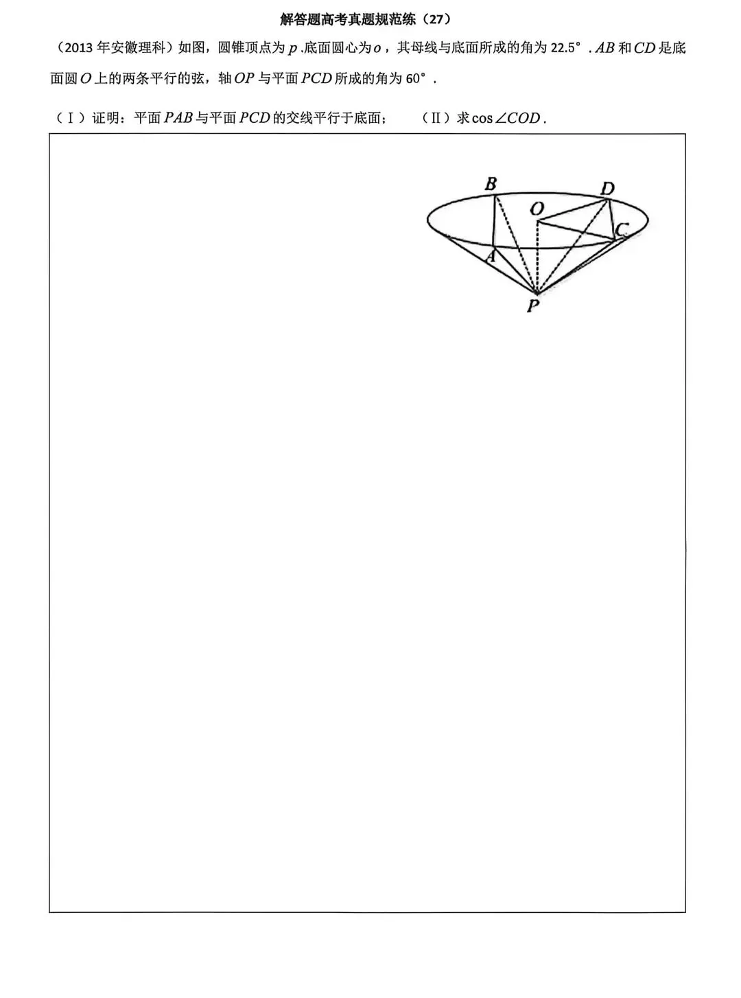 高考真题规范练(27) 第1张
