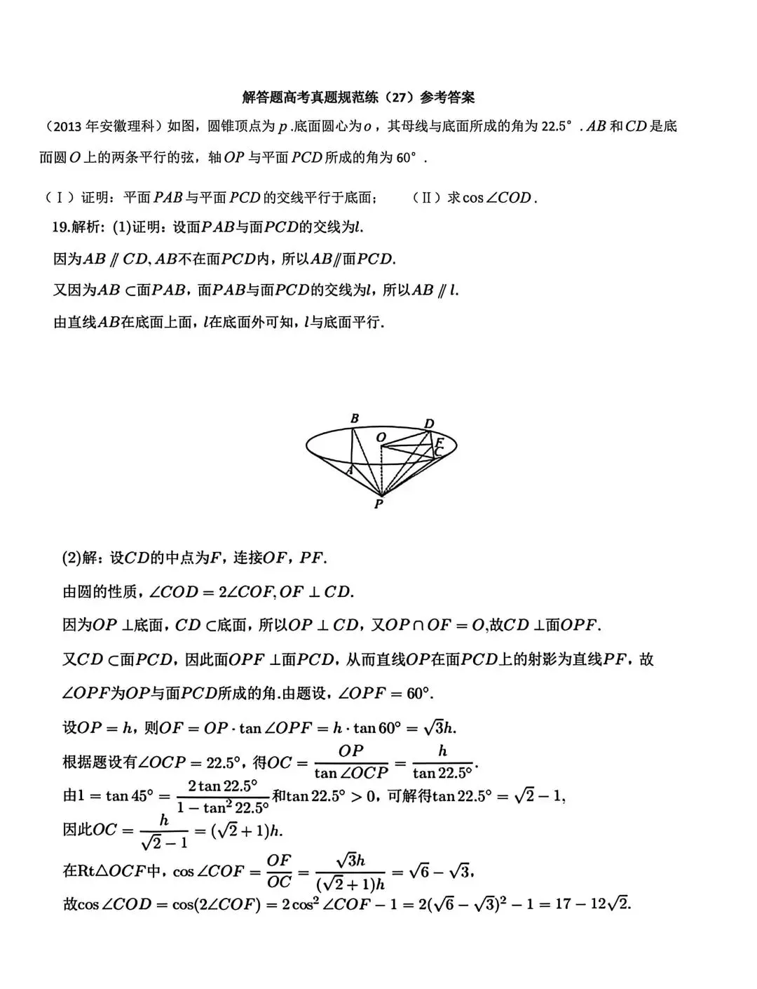 高考真题规范练(27) 第2张