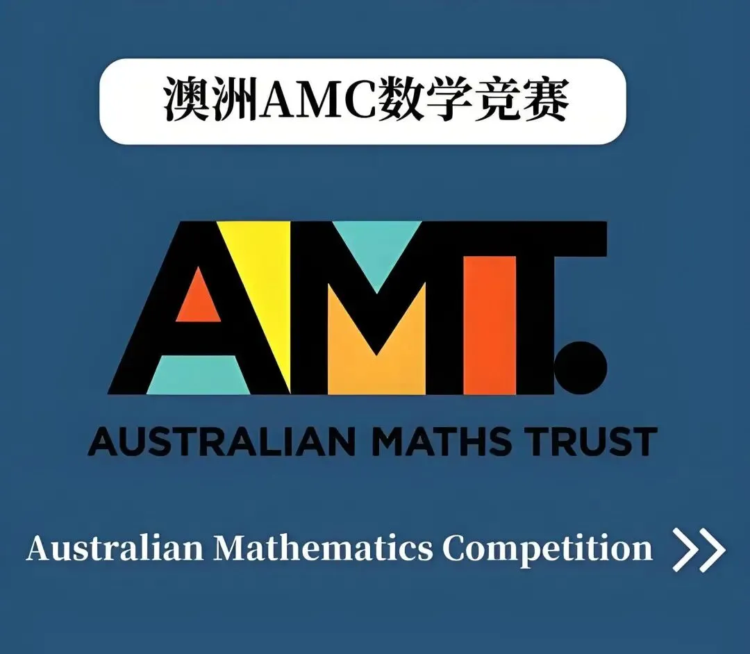 澳洲AMC真题免费领!3-12年级全等级汇总,冲奖必备资料速存! 第1张