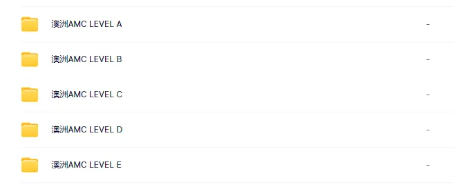 澳洲AMC真题免费领!3-12年级全等级汇总,冲奖必备资料速存! 第2张