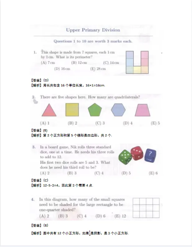 澳洲AMC真题免费领!3-12年级全等级汇总,冲奖必备资料速存! 第4张