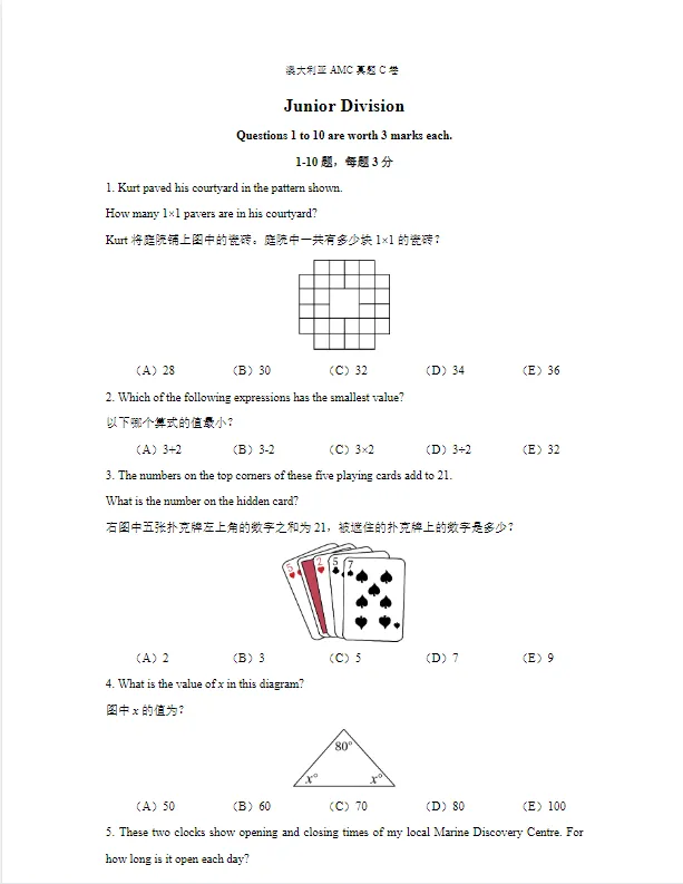 澳洲AMC真题免费领!3-12年级全等级汇总,冲奖必备资料速存! 第5张